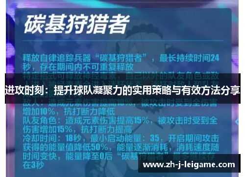 进攻时刻:提升球队凝聚力的实用策略与有效方法分享 进攻时刻:提升球队凝聚力的实用策略与有效方法分享