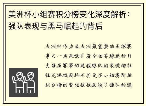 美洲杯小组赛积分榜变化深度解析:强队表现与黑马崛起的背后 美洲杯小组赛积分榜变化深度解析:强队表现与黑马崛起的背后