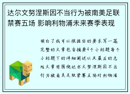 达尔文努涅斯因不当行为被南美足联禁赛五场 影响利物浦未来赛季表现 达尔文努涅斯因不当行为被南美足联禁赛五场 影响利物浦未来赛季表现