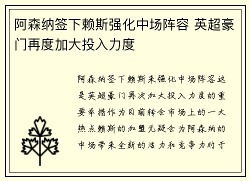 阿森纳签下赖斯强化中场阵容 英超豪门再度加大投入力度 阿森纳签下赖斯强化中场阵容 英超豪门再度加大投入力度