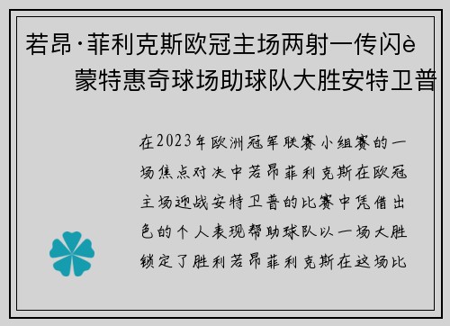 若昂·菲利克斯欧冠主场两射一传闪耀蒙特惠奇球场助球队大胜安特卫普 若昂·菲利克斯欧冠主场两射一传闪耀蒙特惠奇球场助球队大胜安特卫普
