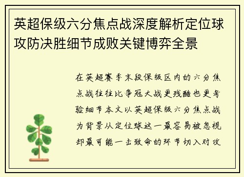 英超保级六分焦点战深度解析定位球攻防决胜细节成败关键博弈全景 英超保级六分焦点战深度解析定位球攻防决胜细节成败关键博弈全景