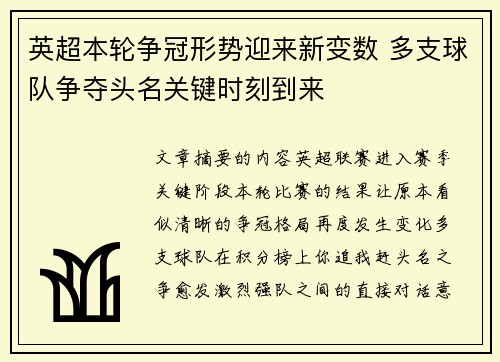 英超本轮争冠形势迎来新变数 多支球队争夺头名关键时刻到来 英超本轮争冠形势迎来新变数 多支球队争夺头名关键时刻到来