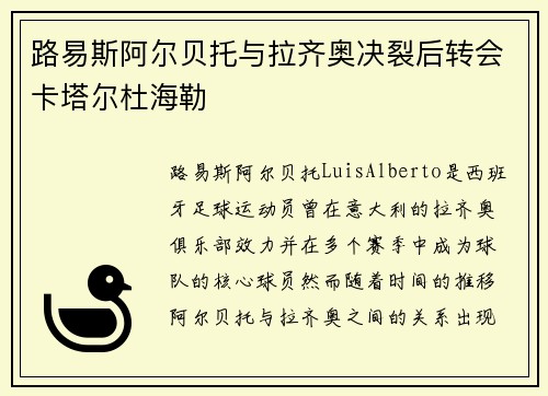 路易斯阿尔贝托与拉齐奥决裂后转会卡塔尔杜海勒 路易斯阿尔贝托与拉齐奥决裂后转会卡塔尔杜海勒