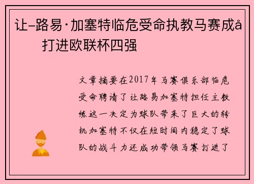 让-路易·加塞特临危受命执教马赛成功打进欧联杯四强 让-路易·加塞特临危受命执教马赛成功打进欧联杯四强